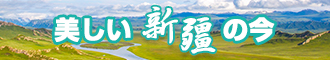 国产3p操女人逼新疆banner-w330n60.jpg